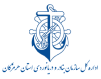 سازمان-بنادر-و-دریانوردی-استان-هرمزگان.png
