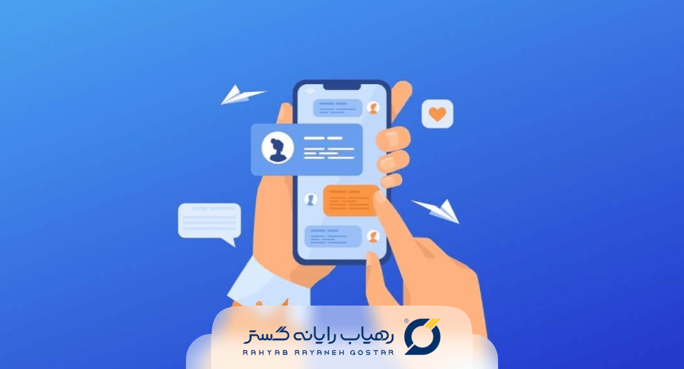 مزایای-استفاده-از-پیامک-مکان-محور-1